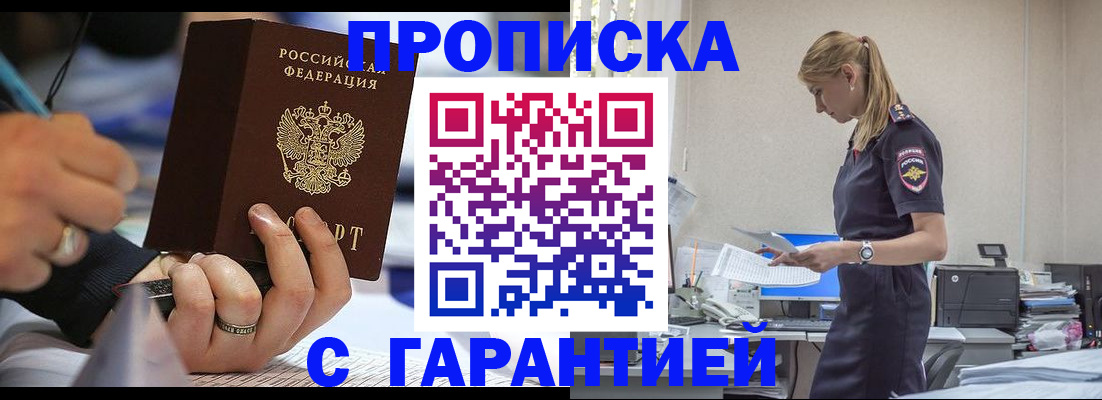прописка штамп в Михайлове