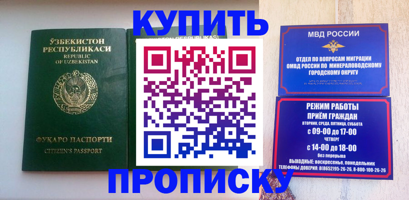 прописка регистрация в Михайлове